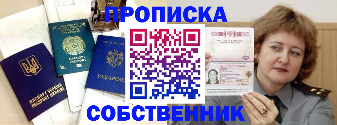 временная регистрация для всех в Россоши