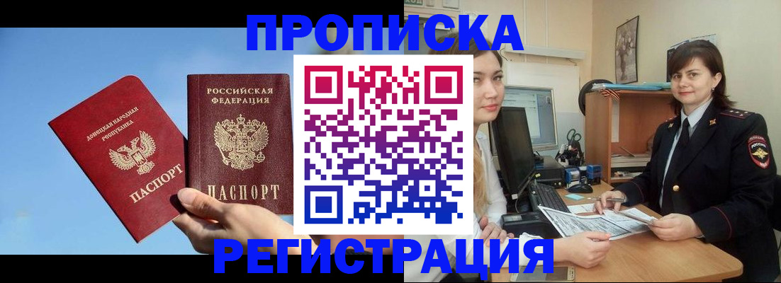 где прописаться в Россоши