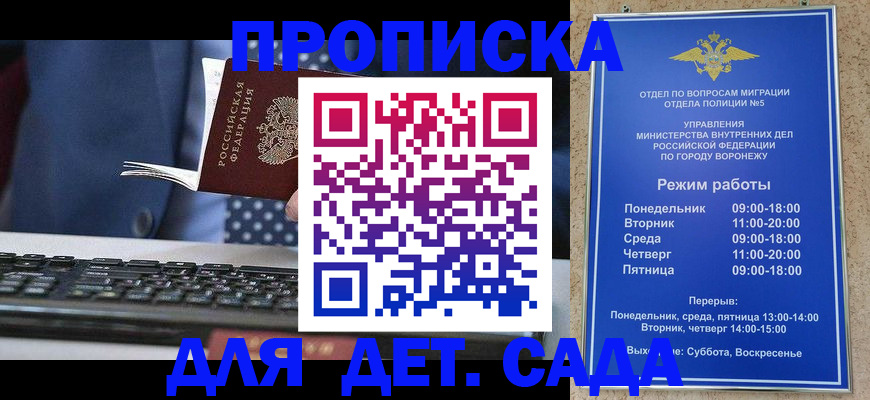 прописка в квартире в Россоши