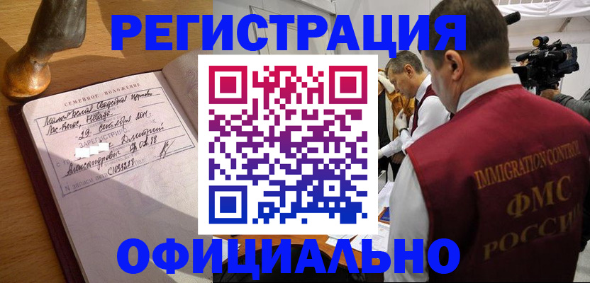 временная регистрация для школы в Россоши