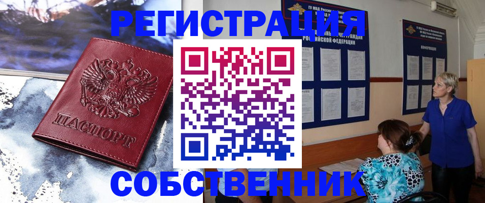временная регистрация в Россоши